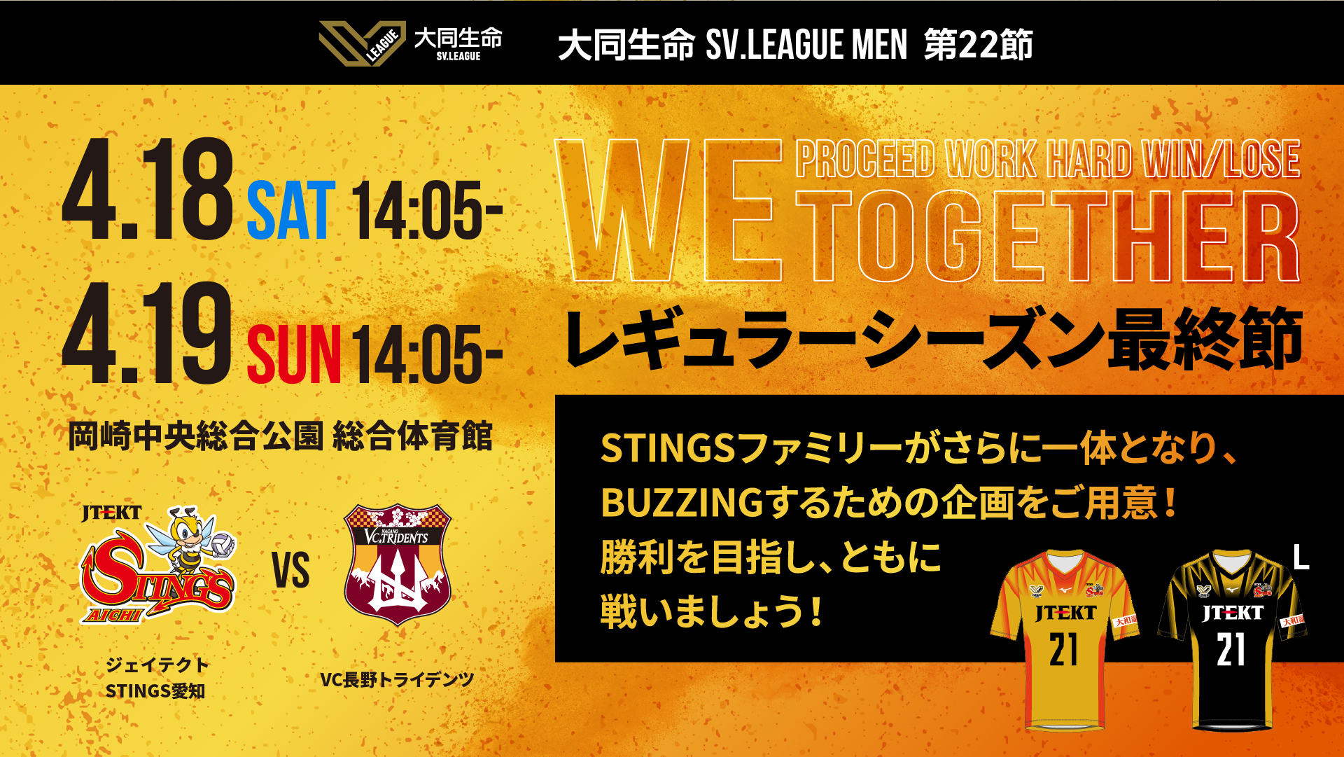 4/13(月)更新】2025-26 大同生命SV.LEAGUE MEN 第22節 vs. VC長野